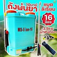 เครื่องพ่นยาลิเที่ยมเบาเพียง 3.5 กิโล พ่นไกล 10 เมตร ปั้ม 6.8 บาเต็ม แรงดันเกิน (แถมด้ามสแตนเลส+หัวพ่นทองเหลืองรวม 390บาท)