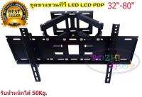 ขาแขวนทีวี LED/LCD/PDP 32"-80" Swivel รุ่น CP-502 ยืดเข้าออก ก้มเงย และโยกซ้าย-ขวาได้