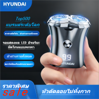 เกาหลี HYUNDAI เครื่องโกนหนวดขนาดเล็กในปัจจุบันสำหรับผู้ชายมีดโกนแบบพกพาขายส่งมีดโกนอัตโนมัติเต็มรูปแบบ