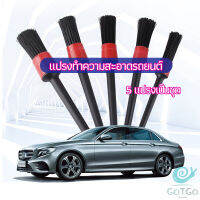 GotGo แปรงปัดฝุ่นช่องแอร์รถยนต์ แปรงปัดฝุ่น 1 ชุด มี 5 ชิ้น  car cleaning brush