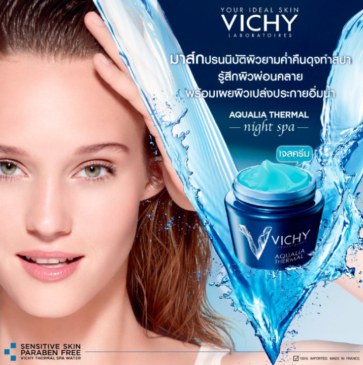 วิชี่-vichy-aqualia-thermal-night-spa-ครีมบำรุงหน้า-เพิ่มความชุ่มชื่น-สบายดุจทำสปา-75ml-มาส์ก-สำหรับผิวชุ่มชื่นอิ่มน้ำ-ไนท์-สปา