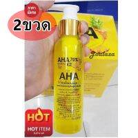 AHA70% x2 หัวเชื้อเอเอชเอ AHA ผสม อัลฟ่าอาร์บูติน (120 ml.) 2ขวด