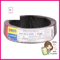 สายไฟ THW IEC01 BCC 1x4 ตร.มม. 30 ม. สีดำELECTRIC WIRE IEC01 THW BCC 1X4SQ.MM 30M BLACK **สอบถามเพิ่มเติมได้จ้า**