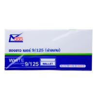 HOME Office 
					ซองจดหมายขาว ฝาขนาน 4 1/4x9 1/4  (แพ็ค20ซอง) 555 9/125
				 อุปกรณ์สำนักงาน จัดเก็บเอกสาร