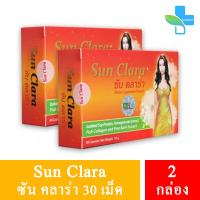 Sun Clara ซัน คลาร่า อาหารเสริมสำหรับผู้หญิง กล่องส้ม (30 แคปซูล) [2 กล่อง]