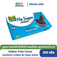 Gullon ทวินโกโก้ คุ้กกี้สอดไส้ครีม สูตรไม่เติมน้ำตาล No Suagr Added Sandwich Cookies Twin Cocoa 210 กรัม [BBF:4.June.24]