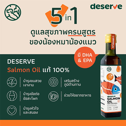 petclub-deserve-salmon-oil-น้ำมันปลาแซลมอน