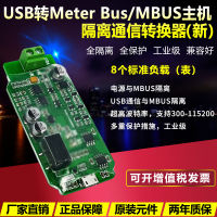 USB เพื่อ MBUS โฮสต์มิเตอร์บัส M-BUS แยกผ่านแปลงเมตรอ่าน (8โหลด)