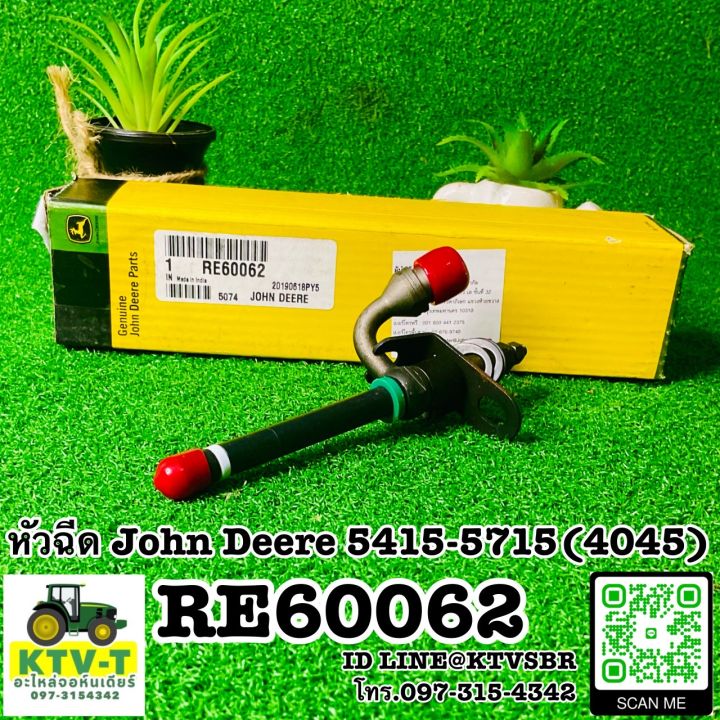 หัวฉีด 4 สูบ John Deere 5415,5715 (RE60062)