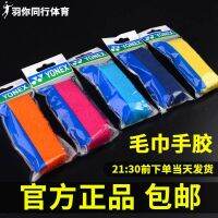 Genuine YONEX Sweat-Absorbing Tape AC402EX Badminton Wrapping Towel Hand Gel Non-Slip 100  Cotton