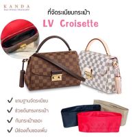 [พร้อมส่ง]ที่จัดระเบียบกระเป๋า lv croisette ที่จัดทรง ที่จัดกระเป๋า kanda bag in bag[สินค้าใหม่]ส่งฟรีมีเก็บปลายทาง