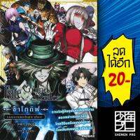 เฟต แกรนด์ออร์เดอร์ ชาโตดิฟ รวมผลงานฯ (Mg)  Phonenix การ์ตูน มังงะ