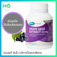 MEGA We Care Grape Seed Extract 20 mg สารสกัดเมล็ดองุ่น เมก้า วีแคร์ 20 มก. 60 แคปซูล