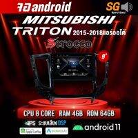 จอ Andriod จอตรงรุ่น Mitsubishi Triton 2015-2018 แอร์ออโต้ ขนาด 9 นิ้ว !!! รับประกันถึง 1 ปี ยี่ห้อ Sirocco