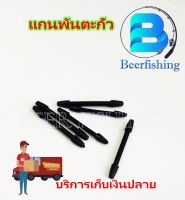 5 ชิ้น แกนพันตะกั่ววิ่งพลาสติก ก้านพันตะกั่ว แท่งพันตะกั่ว สปิ๋ว ชิงหลิว S,M,L