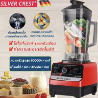 Silver Crest SC-1589 2L 3000W เครื่องปั่น เครื่องปั่นน้ำ เครื่องปั่นผลไม้ เครื่องปั่นสมูทตี้ เครื่องปั่นน้ำผลไม้ เครื่องปั่นอเนกประสงค์พลังสูง