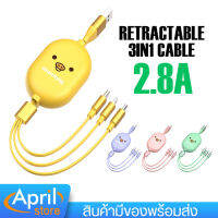 สายชาร์จ 3ln1 aiq-2020X สายชาร์จโทรศัพท์ USB 8PIN ม้วนเก็บสายได้ ทรงตลับเมตร ลายลูกไก่ สายยาว 1 เมตร มีหัว Type-C,iPh,Micro