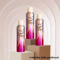 Supersmoothh สเปร์ยถุงน่อง ซุปเปอร์สมูทท์ [ Natural Nude Glowing สีเนื้อธรรมชาติ สูตรมีซิมเมอร์ ] ** Set 3 กระป๋อง ** ขนาด 200 Ml.