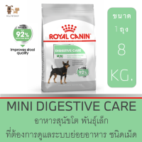 โรยัล คานิน ขนาด8KG. Royal Canin MINI DIGESTIVE CARE 8 KG. อาหารสุนัขโต พันธุ์เล็ก ที่ต้องการดูแลระบบย่อยอาหาร ชนิดเม็ด (MINI DIGESTIVE CARE) 1กระสอบ