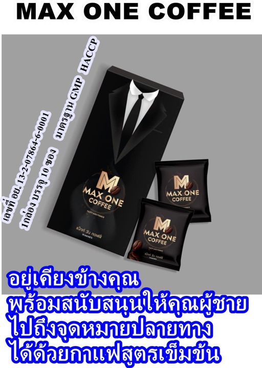 1-กล่องแถม-1-ซอง-กาแฟสำหรับผู้ชาย-ของแท้-max-one-coffee-กาแฟเสริมอาหารเฉพาะกิจของผู้ชายระดับพรีเมียม