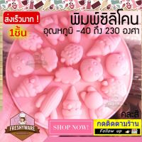 พิมพ์ซิลิโคน ฟองดอง พิมพ์วุ้น กัมมี่ หมี เมฆ ไอติม แคคตัส Bear Cloud Cactus Gummy พิมพ์ซิลิโคน พิมพ์ขนม ถาดน้ำแข็ง พิมพ์ซิลิโคนทำขนม แม่พิมพ์ซิลิโคน Silicone Mold Pudding พิมพ์ขนมปัง