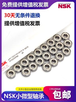 Japan imported NSK bearing 637Z ZZ motor motor bearing inner diameter 7mm outer diameter 26mm thickness 9mm