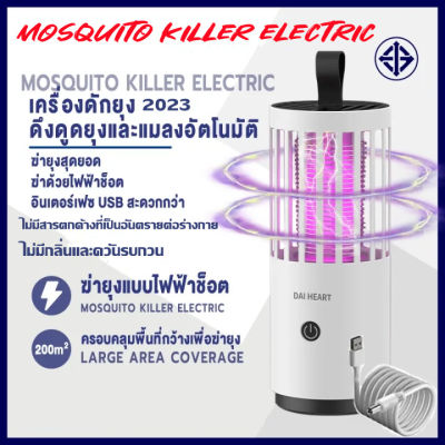 dTrade-เครื่องกำจัดยุง ดักจับยุงได้360องศา พลังดูดทรงพลัง ฆ่าทันที ที่ดักยุง mosquito killer electric ดักยุง ไม้ตียุงไฟฟ้า 2023 ที่ดักยุงไฟฟ้า ไม้ตียุง