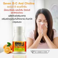 เซเว่น บี ซี แอนด์โคลีนGiffarine #กระปรี้กระเปร่า แก้อาการอ่อนเพลีย Seven B-C and Choline กิฟฟารีน Giffarine