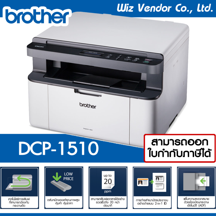 Brother Printer DCP1510 Lazada.co.th