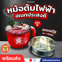 หม้อไฟฟ้า 3in1 ขนาด 1L หม้อต้มไฟฟ้า หม้ออเนกประสงค์ หุงข้าว ต้ม ผัด ทอด อุ่น ตุ๋น นึ่ง มีด้ามจับ พร้อมส่ง มีบริการเก็บเงินปลายทาง