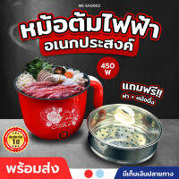 หม้อไฟฟ้า 3in1 ขนาด 1L อเนกประสงค์ หุงข้าว ต้ม ผัด ทอด อุ่น ตุ๋น นึ่ง ด้ามจับน่ารัก