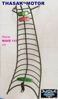 กันลาย เวฟ 110 WAVE110 เก่า แข็งแรง