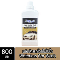 DShow น้ำยาล้างรถ เคลือบเงา สูตรไม่ใช้น้ำ ขนาด 800มล. ( Waterless Wash &amp; Wax )