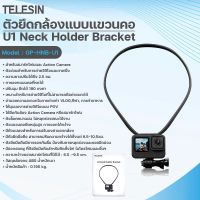 ตัวยึดกล้องแบบคล้องคอ TELESIN รุ่น GP-HNB-U1 Neck Holder Bracket for GoPro Action Camera Smartphone ยึดโกโปร/สมาร์ทโฟน