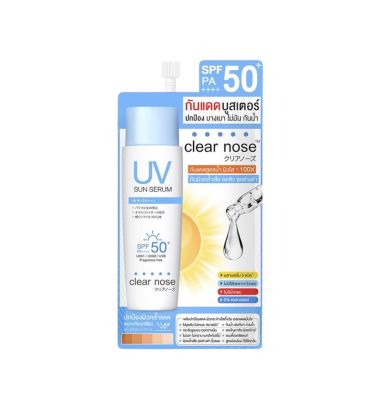 กันแดดเคลียร์โนส Clear Nose UV Sun Serum (SPF50+ PA++++) ขนาด 7ml. แบบซอง