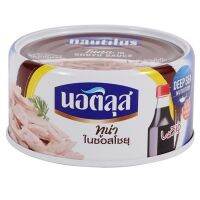 อร่อย!!! นอติลุสทูน่าในซอสโซยุ ขนาด 165 g. 3 ฟรี 1 !!! พร้อมส่ง