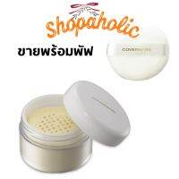 COVERMARK Finishing Powder S-JQ แป้งฝุ่นเนื้อแมตต์ ช่วยให้เครื่องสำอางติดทนนานตลอดวัน + พร้อมพัฟ Powder Puff S-JQ