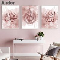 2023❁▦❉ Pink Flowers Canvas Poster Arabic Islamic Art Prints Allah Name Calligraphy Wall Print Paintings Muslim Wall Pictures Home Decor