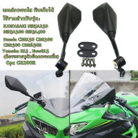 foursกระจกติดชิว พับได้ กระจกเดิม KAWASAKI NINJA CBR กระจกมองข้าง CBR300 CBR500 R15 NINJA 250