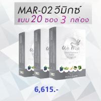 WEMIX 60gx3(วีมิกซ์ล้างพิษระดับเซลล์ 180กรัม กล่อง20ซอง3กล่อง)