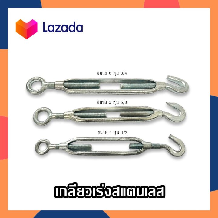 เกลียวเร่ง-มีให้เลือก-3-ขนาด-เกลียวเร่งยึดลวดสลิง-เกลียวเร่งขึงสายสลิง-เกลียวเร่งแบบตะขอเกี่ยว-ตะขอปรับระดับ-เกลียวเร่งสลิง