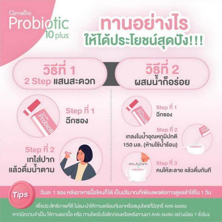 โพรไบโอติก-10-พลัส-โพรไบโอติกกิฟฟารีน-มีจุลินทรีย์โพรไบโอติก-10-สายพันธุ์-ตัวช่วยการขับถ่าย