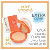 แป้งเซ็นโดริ Zendori Extra Cover Foundation SPF 30 10 กรัม แป้งผสมรองพื้นผสมสารป้องกันแสงแดด