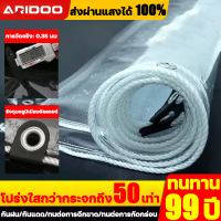 โปร่งใสกว่ากระจกถึง50เท่าทนทาน99ปี ผ้าใบกันฝน ผ้าใบใส รวมทุกขนาดแล้วเหมาะสำหรับร้านค้าพ่อค้าแม่ค้าข้างถนนแผงขายของเหมาะสำหรับระเบียงลามห้องอาบอดดโรงจอดรถดอกไม้ฉำ ผ้าเต้นกันฝน ผ้าใบกันแดดฝน ผ้าใบกันแดดกันฝน ผ้าใบใสกันฝน ผ้าใบ พลาสติกคลุมของ ผ้ายางพลาสติก