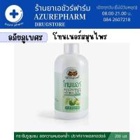 โทนเนอร์ สมุนไพร อภัยภูเบศร 200 ml 1 ขวด