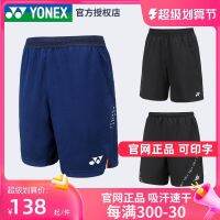 YONEX Yonex ชุดแบดมินตัน Yy กางเกงขาสั้นของผู้ชาย Lindan แห้งเร็วการแข่งขันกีฬารุ่น15130 2023ใหม่