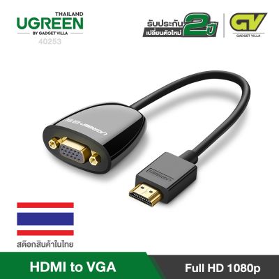 ราคาพิเศษ UGREEN HDMI to VGA Converter ตัวแปลงสัญญาณ HDMI to VGA รุ่น 40253 ส่งไว ลูก หมู ลูก หมู makita ลูก หมู ไร้ สาย หิน เจียร ลูก หมู