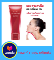 ( ของแท้ พร้อมส่ง ) ครีมบำรุงผิวสูตรเข้มข้นพิเศษ เหมาะสำหรับผิวบริเวณลำคอที่ต้องการการดูแลเป็นพิเศษ