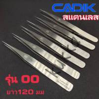 CADIK ปากคีบสะเเตนเลส เเหนบ รุ่น 00(เเหลม) 1อัน,2อัน,3อัน,6อัน ใช้สำหรับงานอิเล็กทรอนิคส์