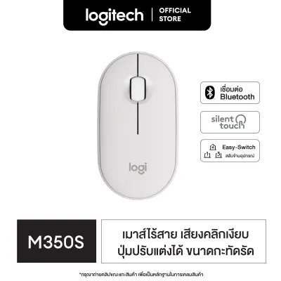 Logitech Pebble M350s Wireless Mouse Bluetooth or USB Silent and Slim ( เมาส์ไร้สาย บลูทูธ เสียงเงียบ)